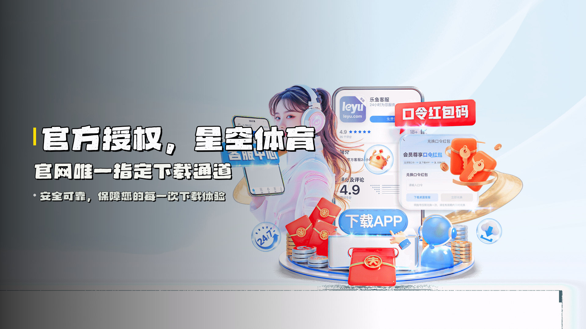 官方授权，<strong>星空体育官网</strong>唯一指定下载通道