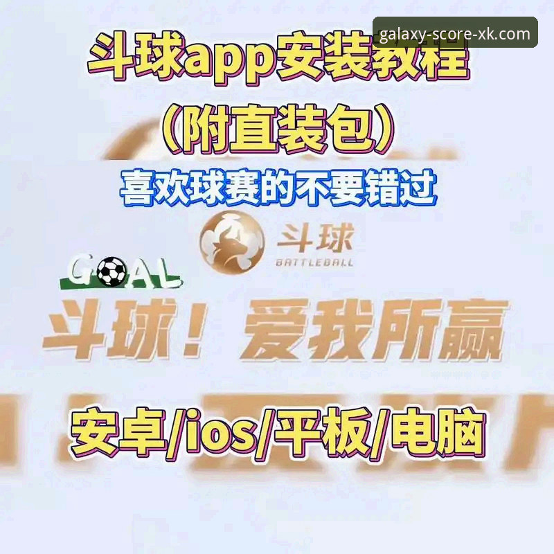 星空体育比分直播平台：从下载到精通的全方位操作教程