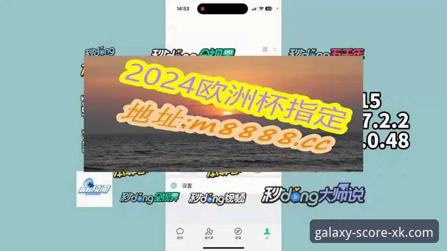 星空体育怎么样 星空体育平台全面解析:从实时比分到官方下载的深度分析